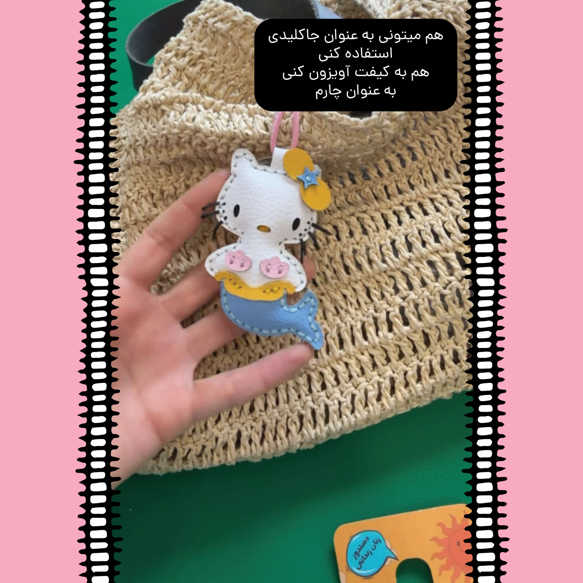  جاکلیدی هلو کیتی 