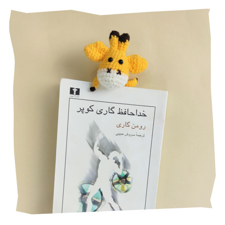 زرافه نشان کتاب در بین کتاب